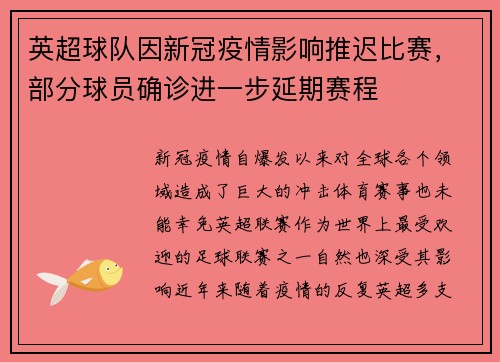 英超球队因新冠疫情影响推迟比赛，部分球员确诊进一步延期赛程