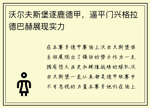 沃尔夫斯堡逐鹿德甲，逼平门兴格拉德巴赫展现实力