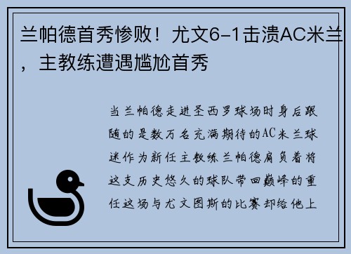 兰帕德首秀惨败！尤文6-1击溃AC米兰，主教练遭遇尴尬首秀