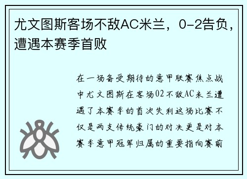 尤文图斯客场不敌AC米兰，0-2告负，遭遇本赛季首败
