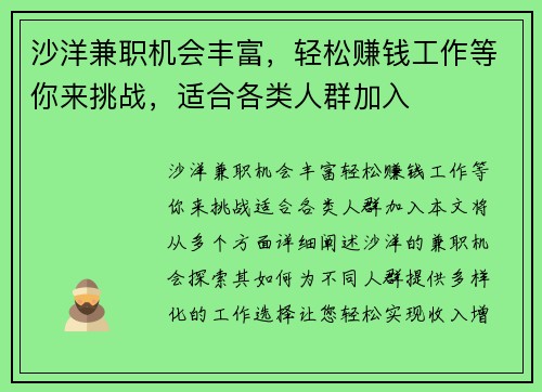 沙洋兼职机会丰富，轻松赚钱工作等你来挑战，适合各类人群加入