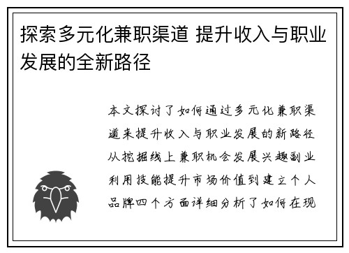 探索多元化兼职渠道 提升收入与职业发展的全新路径