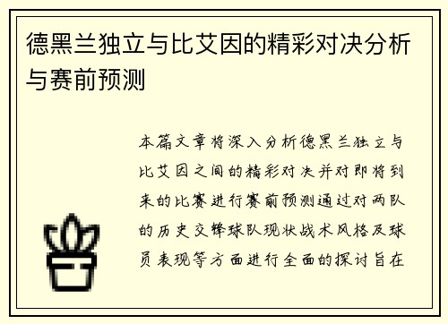 德黑兰独立与比艾因的精彩对决分析与赛前预测