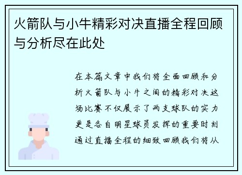 火箭队与小牛精彩对决直播全程回顾与分析尽在此处