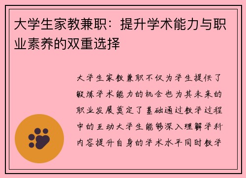 大学生家教兼职：提升学术能力与职业素养的双重选择