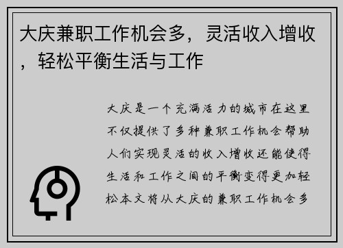 大庆兼职工作机会多，灵活收入增收，轻松平衡生活与工作