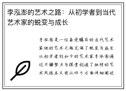 李泓澎的艺术之路：从初学者到当代艺术家的蜕变与成长