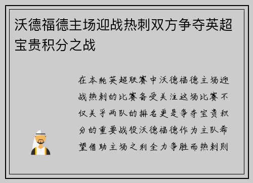 沃德福德主场迎战热刺双方争夺英超宝贵积分之战