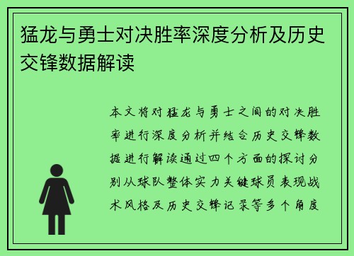 猛龙与勇士对决胜率深度分析及历史交锋数据解读