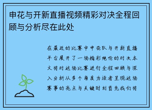 申花与开新直播视频精彩对决全程回顾与分析尽在此处