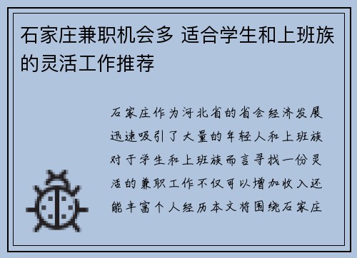 石家庄兼职机会多 适合学生和上班族的灵活工作推荐