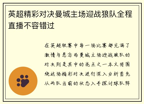 英超精彩对决曼城主场迎战狼队全程直播不容错过