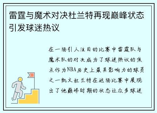 雷霆与魔术对决杜兰特再现巅峰状态引发球迷热议