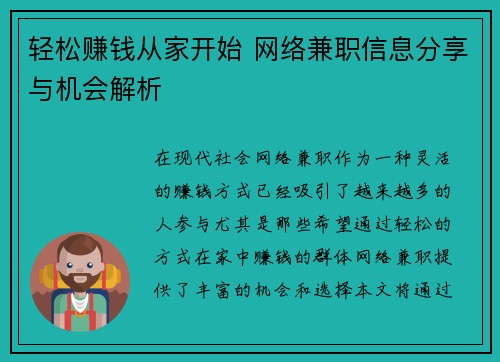 轻松赚钱从家开始 网络兼职信息分享与机会解析