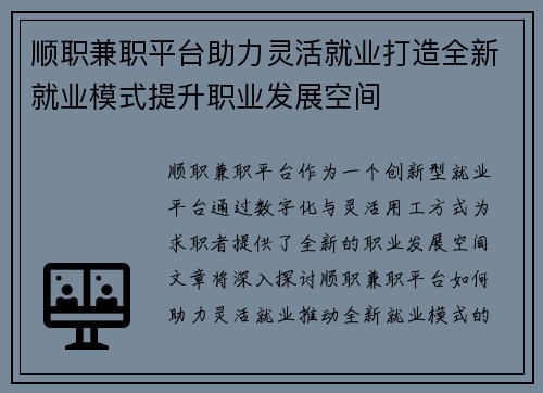 顺职兼职平台助力灵活就业打造全新就业模式提升职业发展空间