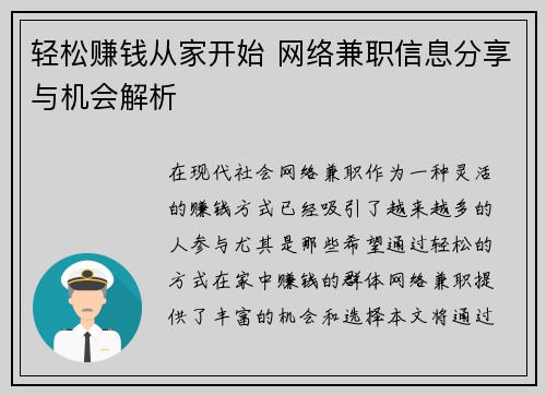 轻松赚钱从家开始 网络兼职信息分享与机会解析