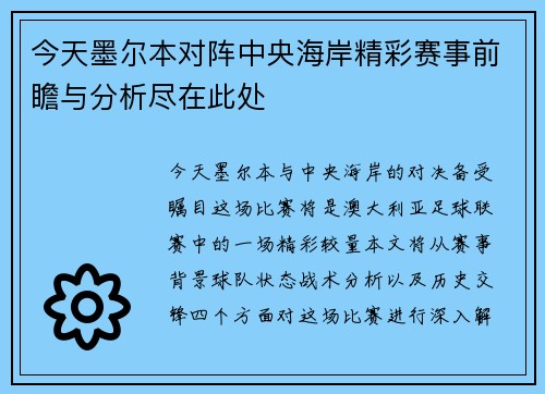 今天墨尔本对阵中央海岸精彩赛事前瞻与分析尽在此处