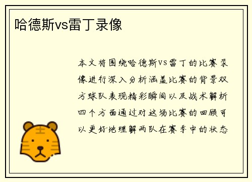 哈德斯vs雷丁录像