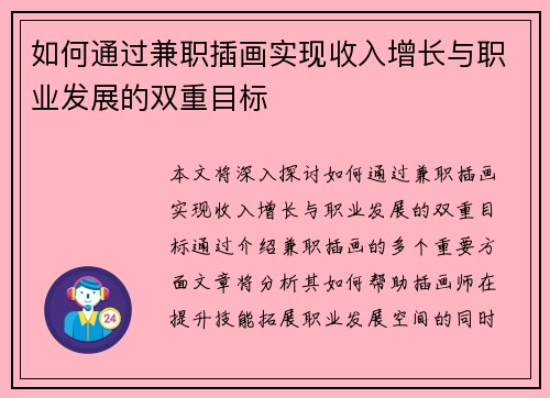 如何通过兼职插画实现收入增长与职业发展的双重目标