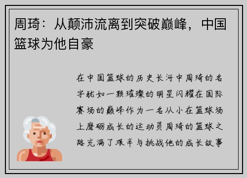 周琦：从颠沛流离到突破巅峰，中国篮球为他自豪