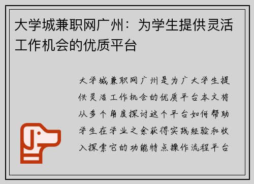 大学城兼职网广州：为学生提供灵活工作机会的优质平台