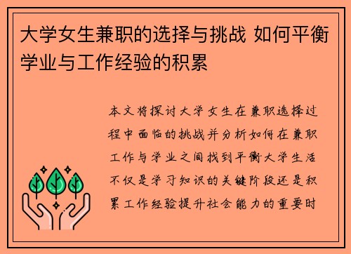 大学女生兼职的选择与挑战 如何平衡学业与工作经验的积累