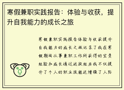 寒假兼职实践报告：体验与收获，提升自我能力的成长之旅