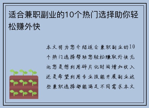 适合兼职副业的10个热门选择助你轻松赚外快