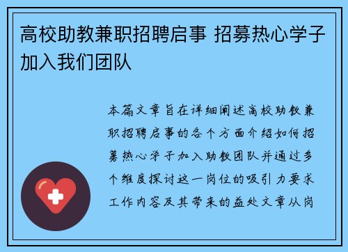 高校助教兼职招聘启事 招募热心学子加入我们团队