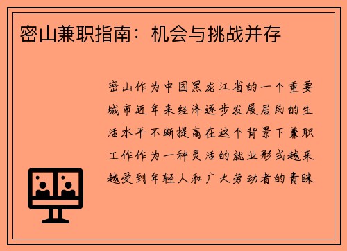 密山兼职指南：机会与挑战并存