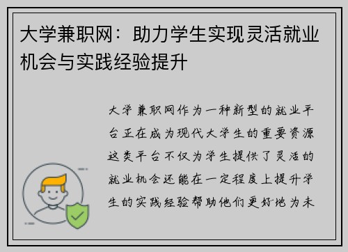 大学兼职网：助力学生实现灵活就业机会与实践经验提升