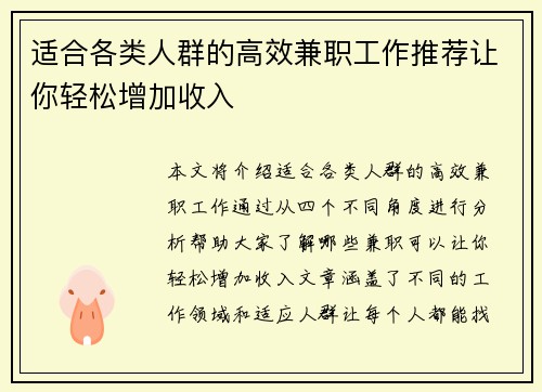 适合各类人群的高效兼职工作推荐让你轻松增加收入