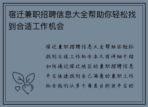宿迁兼职招聘信息大全帮助你轻松找到合适工作机会