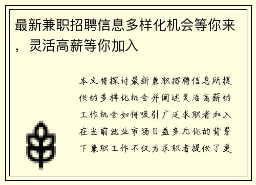 最新兼职招聘信息多样化机会等你来，灵活高薪等你加入