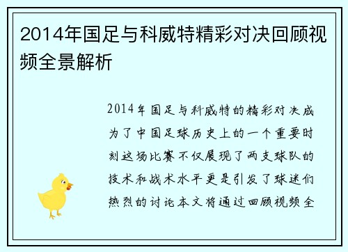 2014年国足与科威特精彩对决回顾视频全景解析