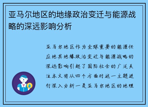 亚马尔地区的地缘政治变迁与能源战略的深远影响分析