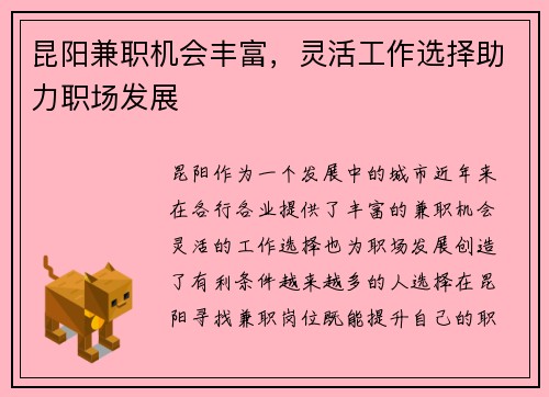 昆阳兼职机会丰富，灵活工作选择助力职场发展