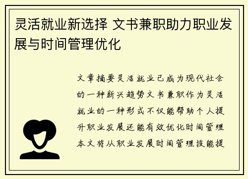 灵活就业新选择 文书兼职助力职业发展与时间管理优化
