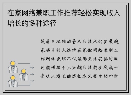 在家网络兼职工作推荐轻松实现收入增长的多种途径
