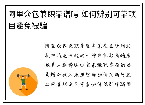 阿里众包兼职靠谱吗 如何辨别可靠项目避免被骗
