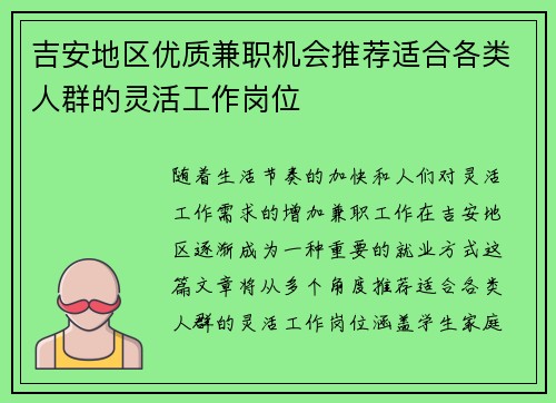 吉安地区优质兼职机会推荐适合各类人群的灵活工作岗位
