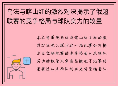 乌法与喀山红的激烈对决揭示了俄超联赛的竞争格局与球队实力的较量