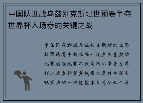 中国队迎战乌兹别克斯坦世预赛争夺世界杯入场券的关键之战