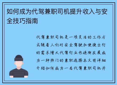 如何成为代驾兼职司机提升收入与安全技巧指南