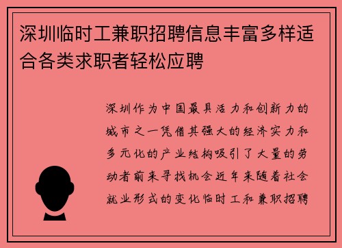 深圳临时工兼职招聘信息丰富多样适合各类求职者轻松应聘