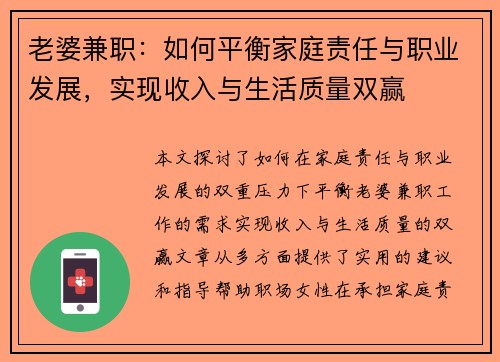 老婆兼职：如何平衡家庭责任与职业发展，实现收入与生活质量双赢