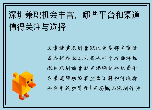 深圳兼职机会丰富，哪些平台和渠道值得关注与选择