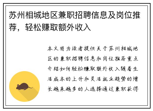 苏州相城地区兼职招聘信息及岗位推荐，轻松赚取额外收入