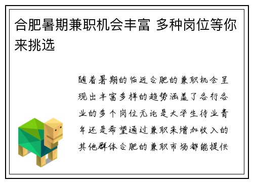 合肥暑期兼职机会丰富 多种岗位等你来挑选