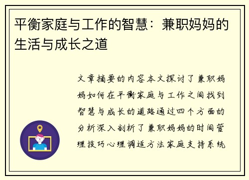 平衡家庭与工作的智慧：兼职妈妈的生活与成长之道